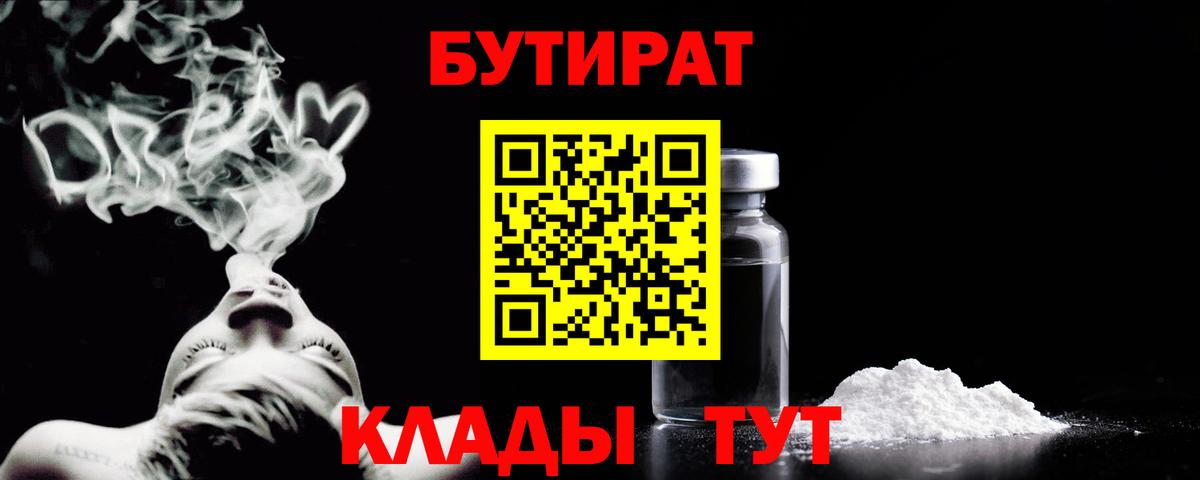 БУТИРАТ буратино  Бутират  Евпатория  Вход с VPN 