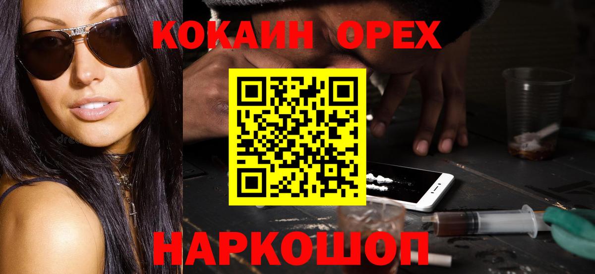 дарнет шоп  Вход с VPN  Евпатория  КОКАИН Fish Scale  Cocaine FishScale 