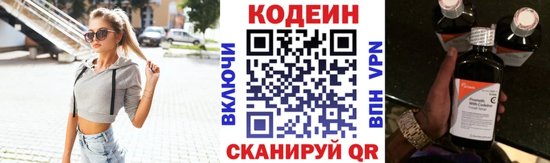 купить   Евпатория  Кодеин напиток Lean (лин) 