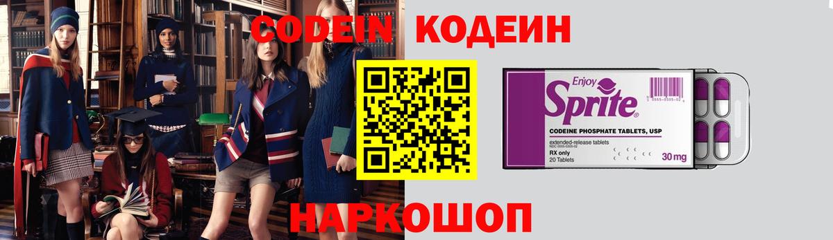 Евпатория  Кодеин Purple Drank  как найти закладки  Вход с VPN 