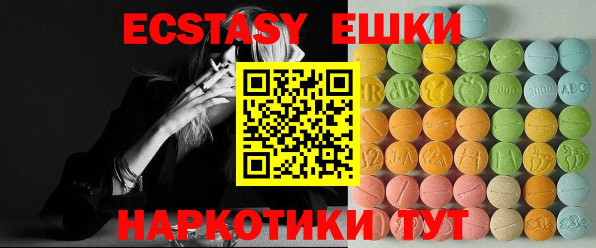 ЭКСТАЗИ  ЭКСТАЗИ MDMA  Евпатория  Вход с VPN  Экстази 280 MDMA 