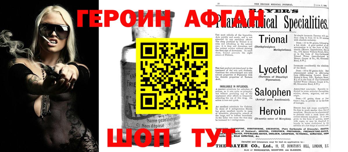 ГЕРОИН Афган Евпатория