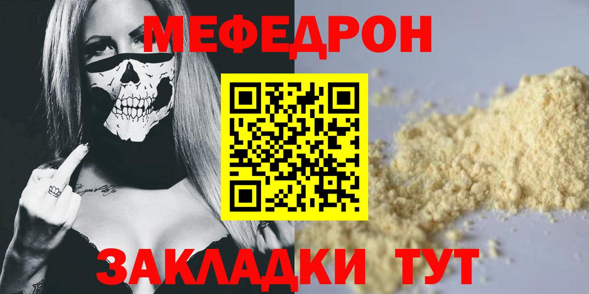 Мефедрон  Евпатория