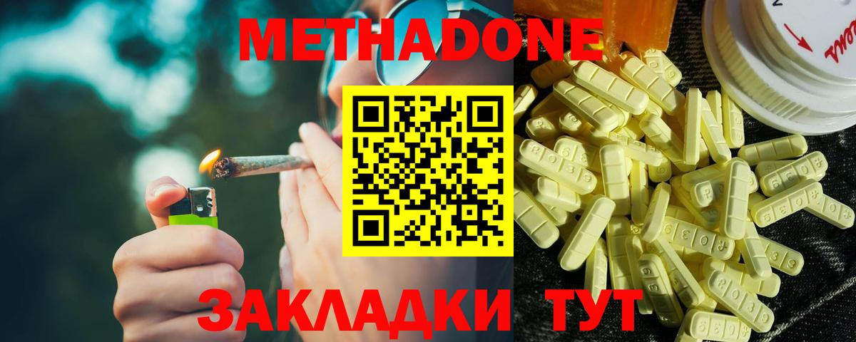 Метадон белоснежный Евпатория